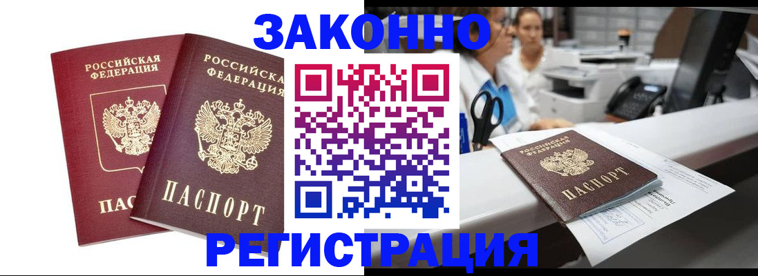 купить прописку в Сыктывкаре