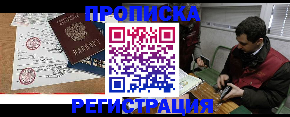 прописка законно в Сыктывкаре